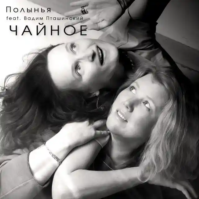 Обложка «Чайное»