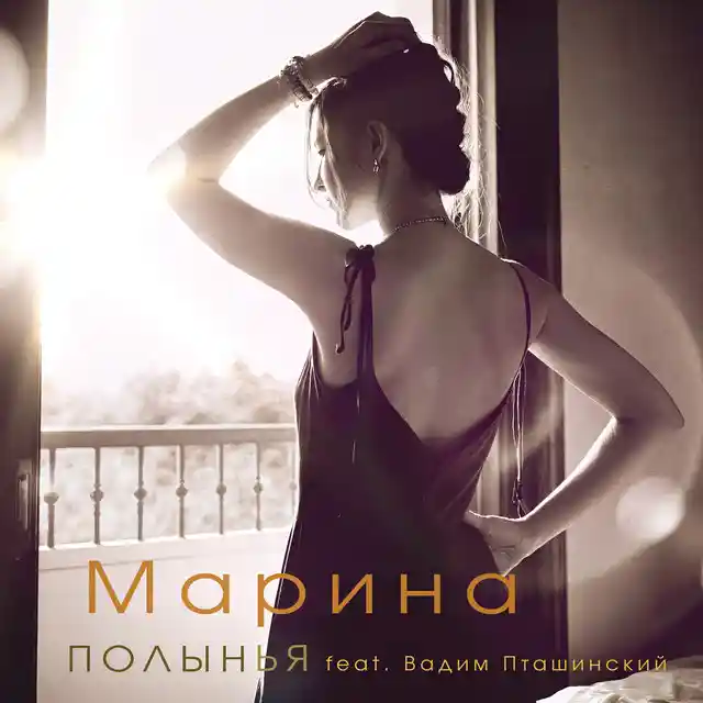 Обложка «Марина»