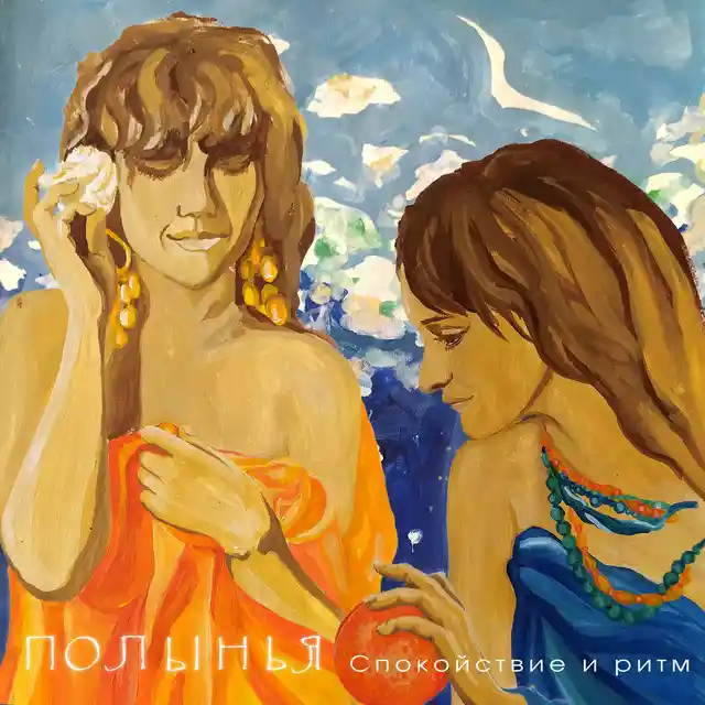 Обложка «Спокойствие и ритм»